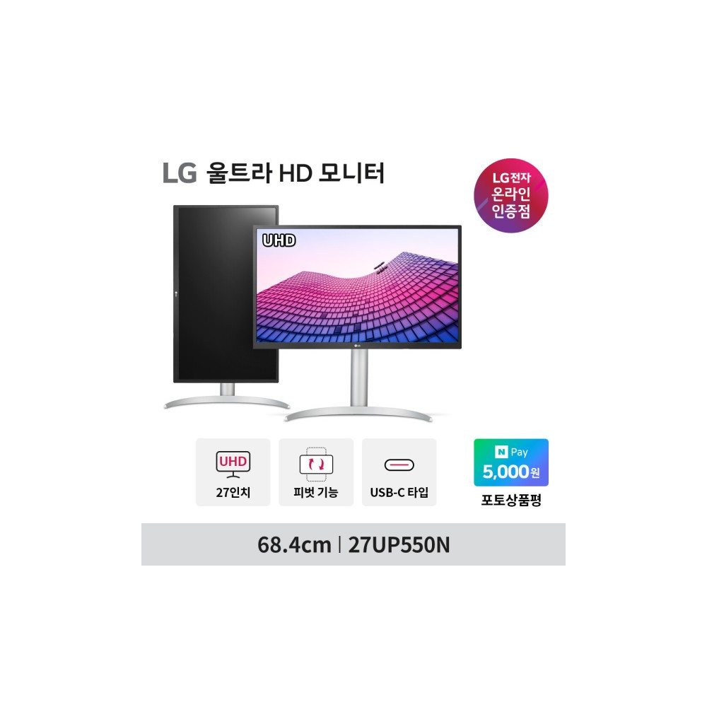 27UP550N 신모델 4K모니터 IPS 27인치 UHD USB